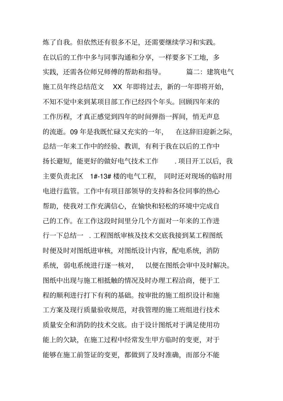 水电施工员工作总结_第3页