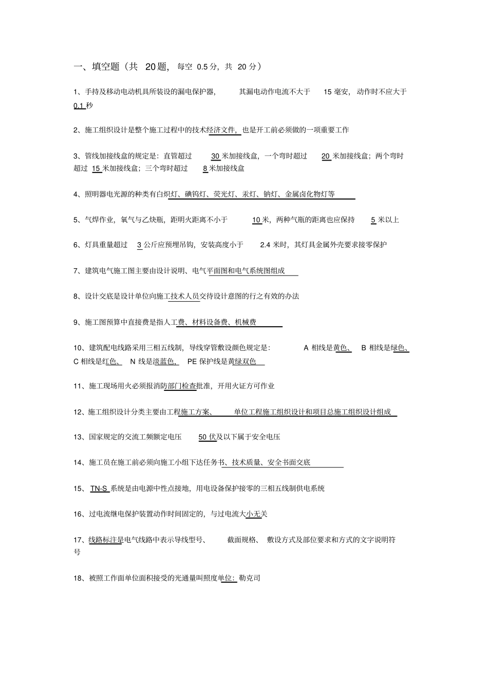水电施工员试题附答案_第1页