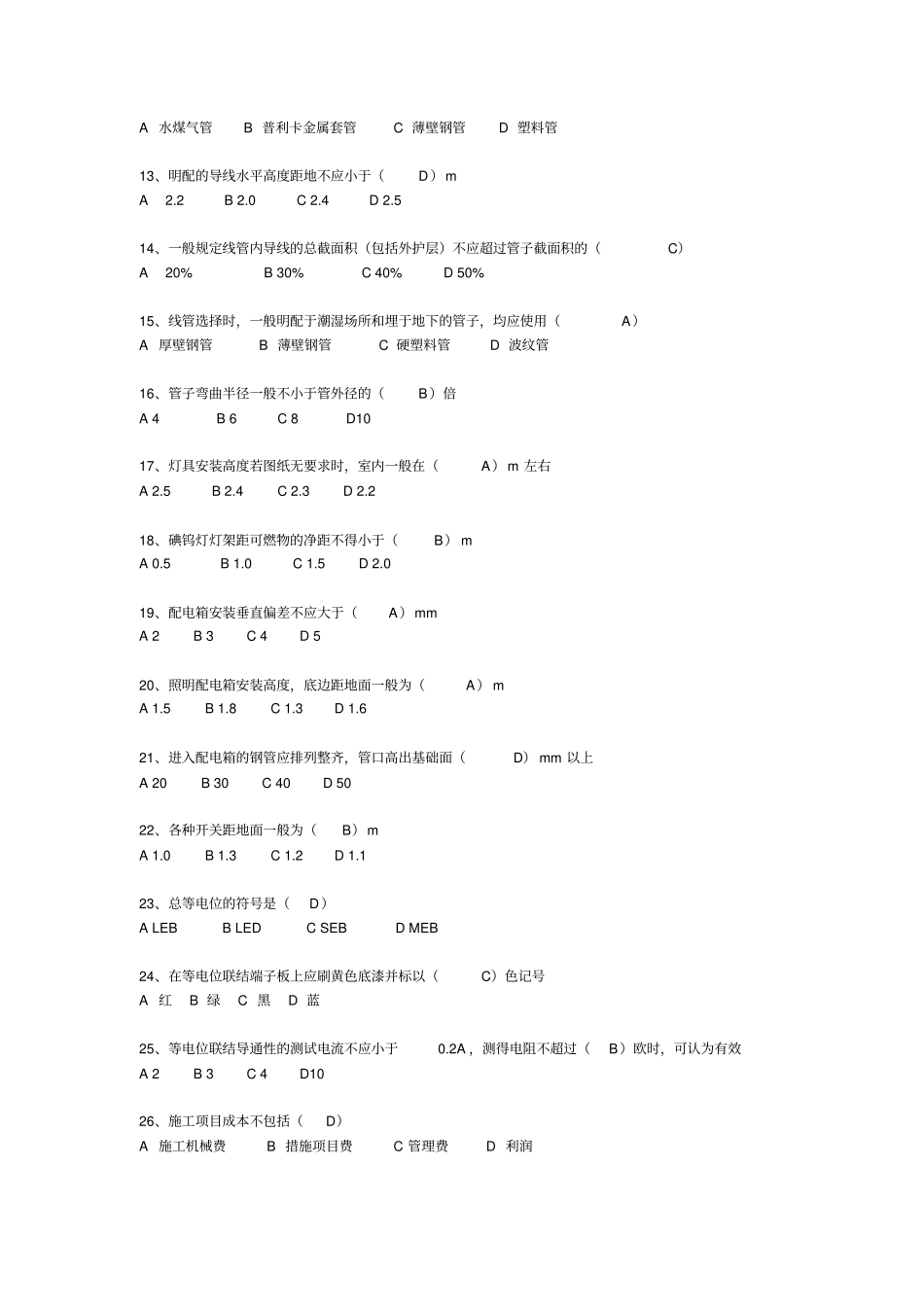 水电施工员试题附答案_第3页
