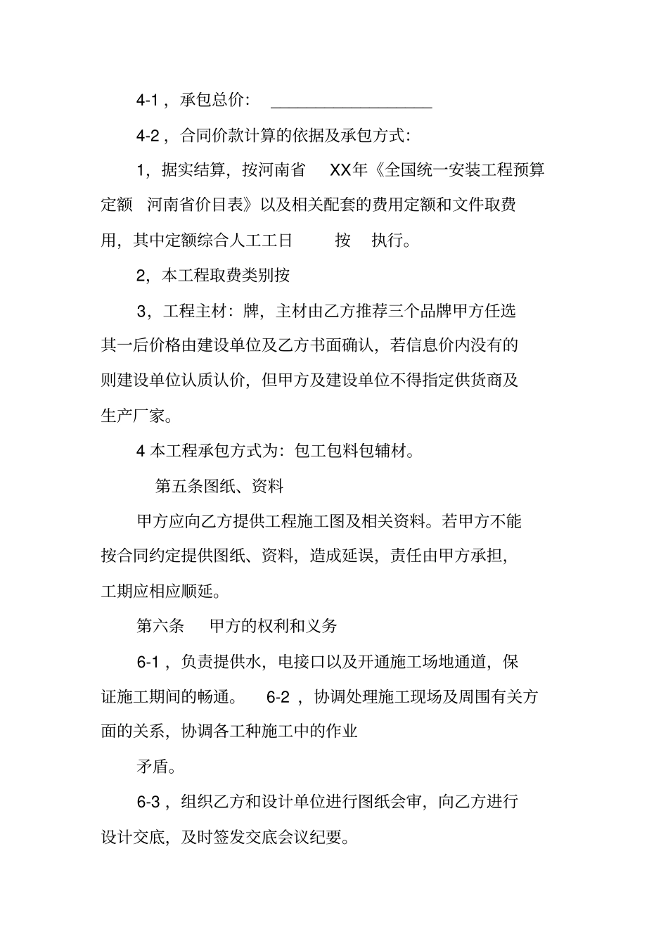 水电施工大包合同_第2页