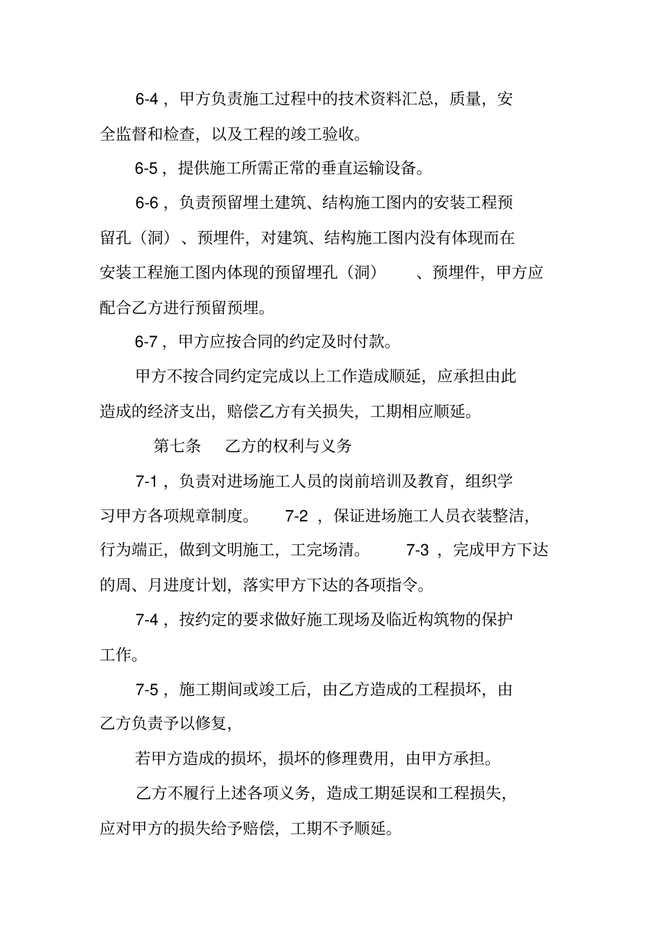 水电施工大包合同_第3页