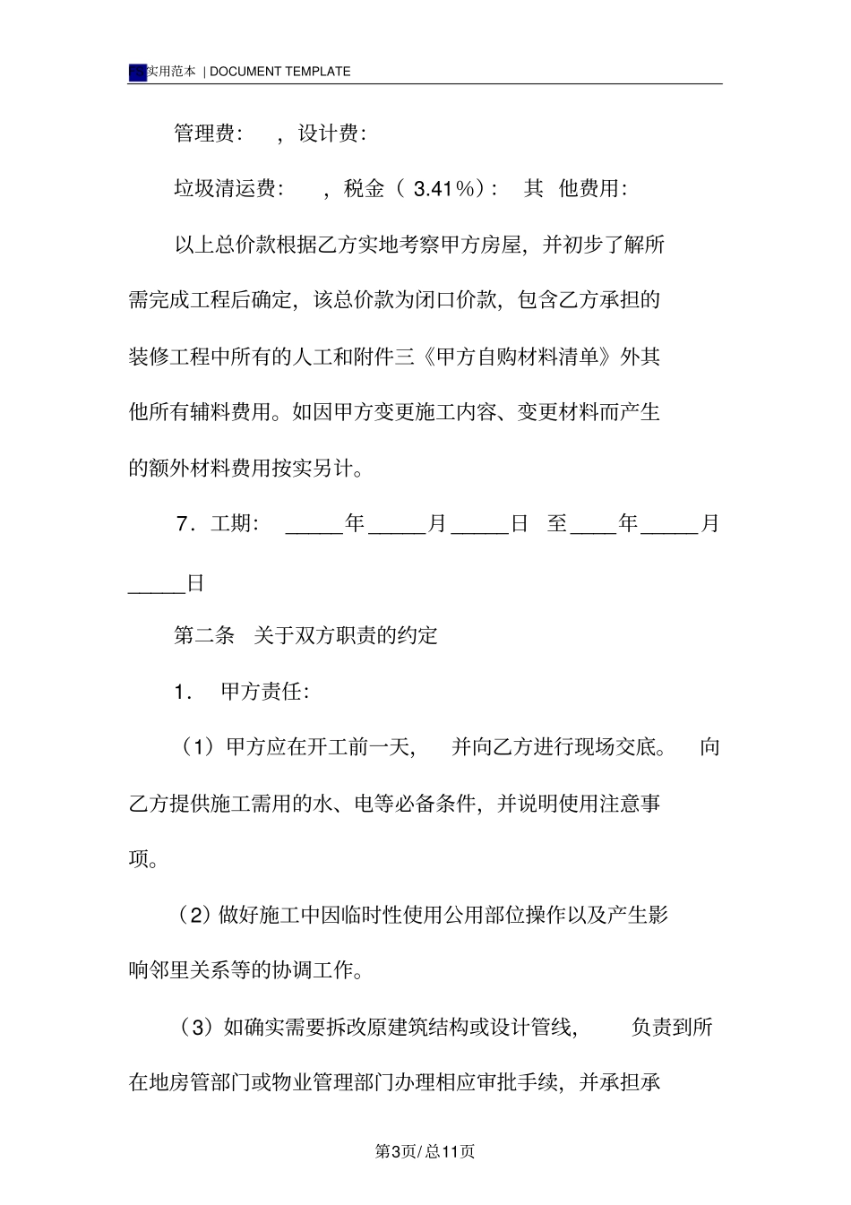 水电施工承包合同标准版_第3页