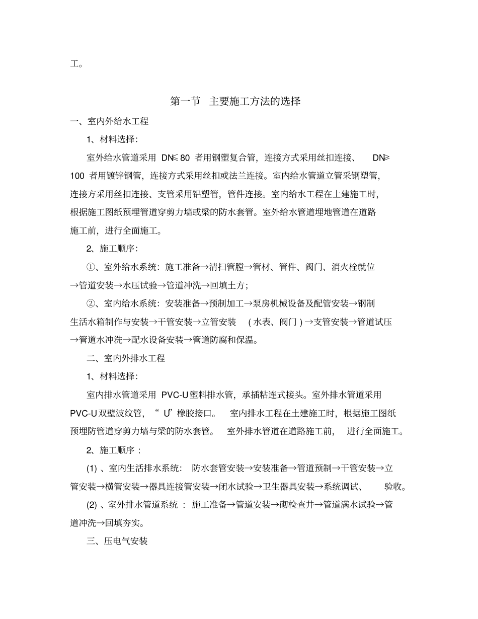 水电施工方案范本_第3页