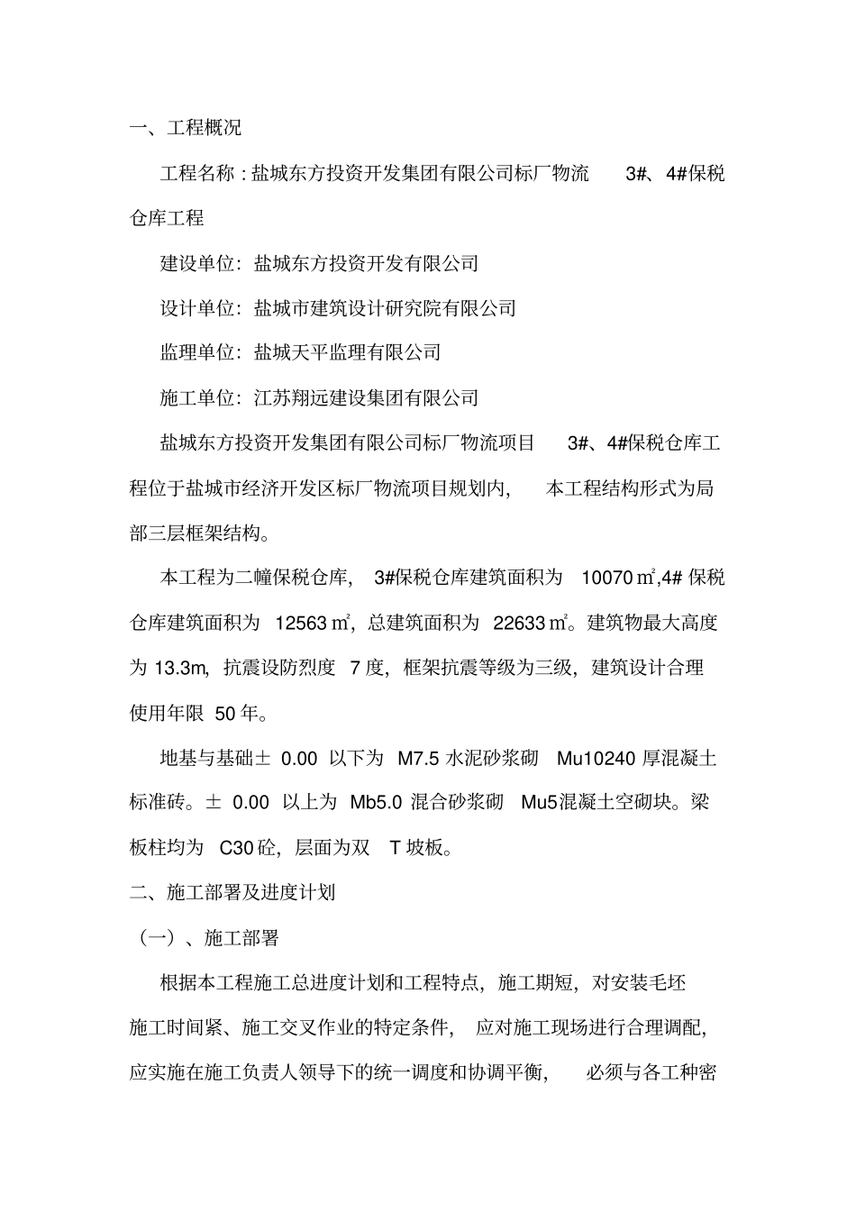 水电施工组织设计_第2页