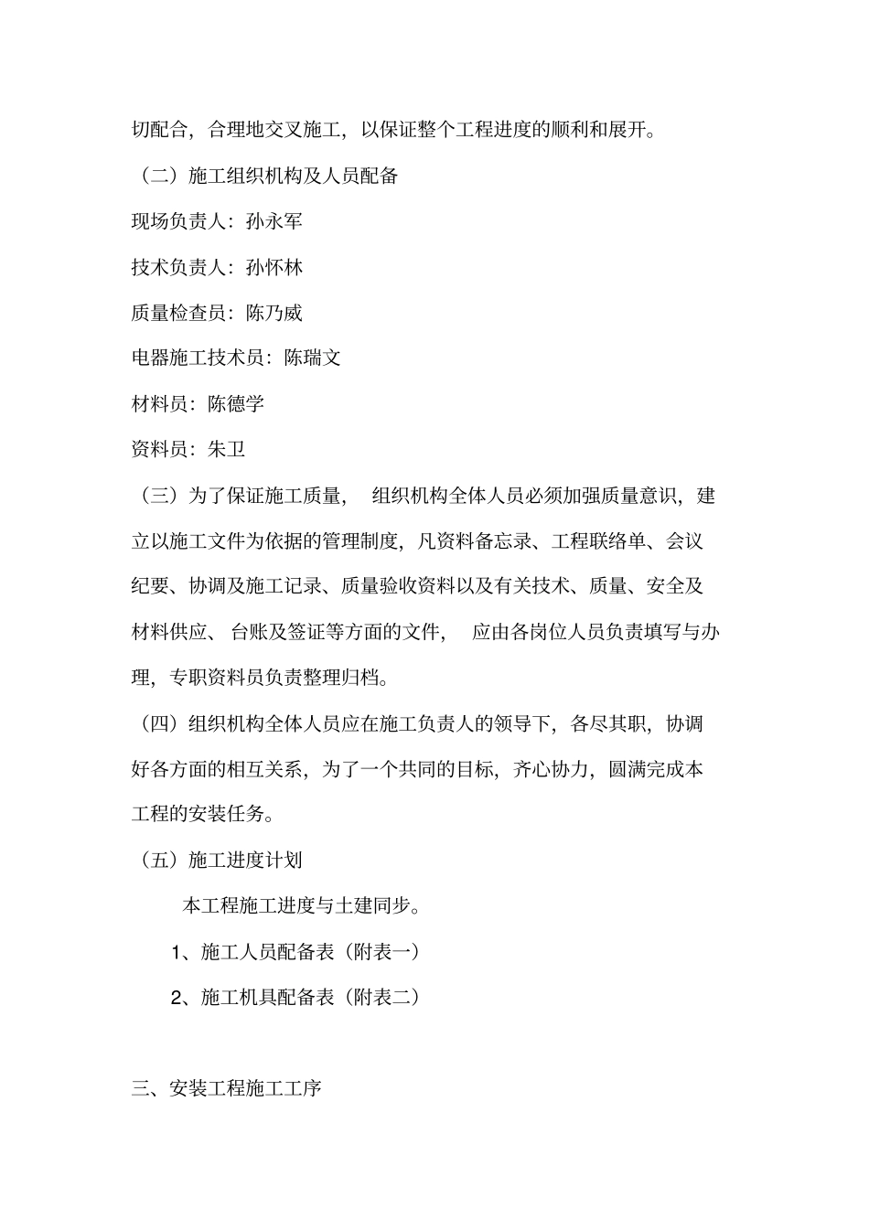 水电施工组织设计_第3页