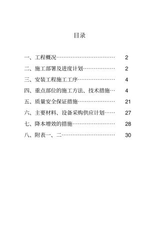 水电施工组织设计