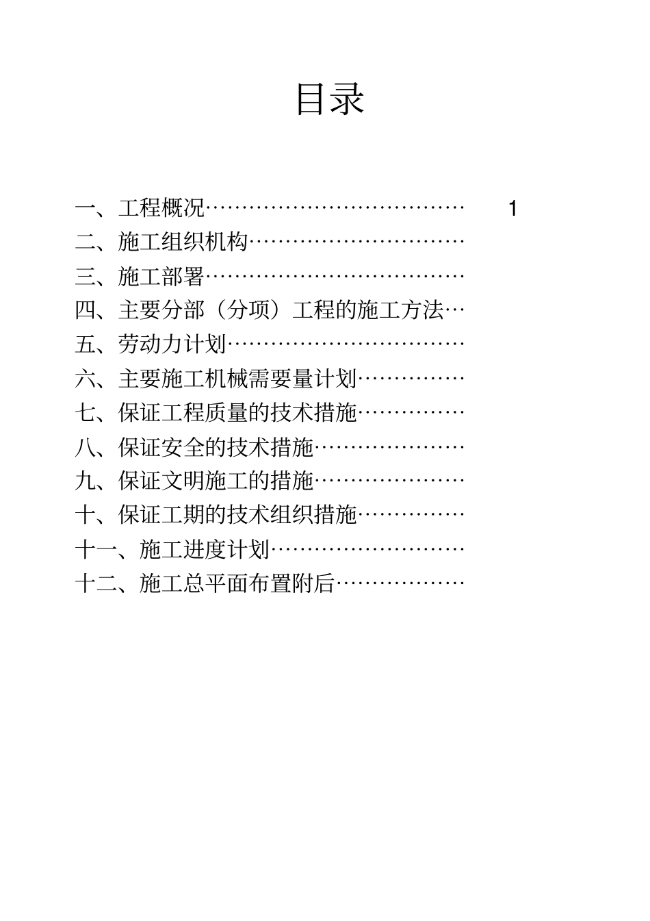 水电施工组织设计概述_第2页