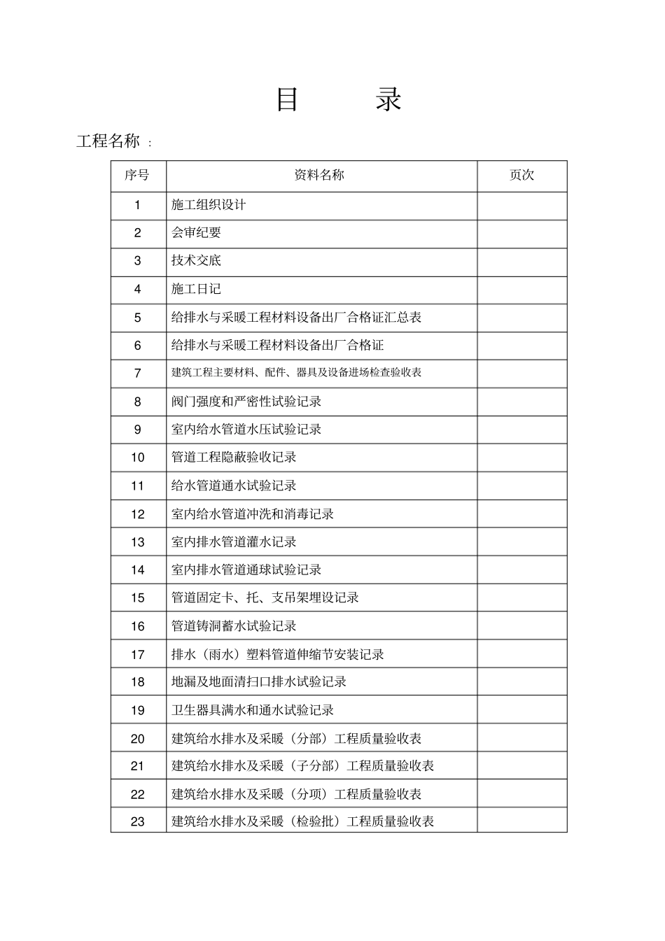 水电施工组织设计概述_第3页