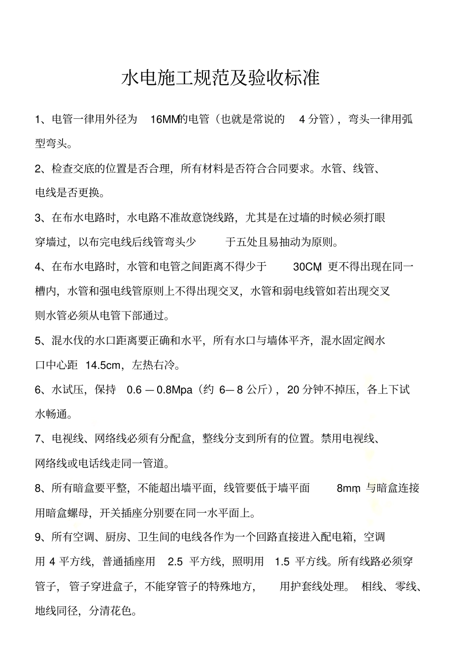 水电施工规范及验收标准_第2页