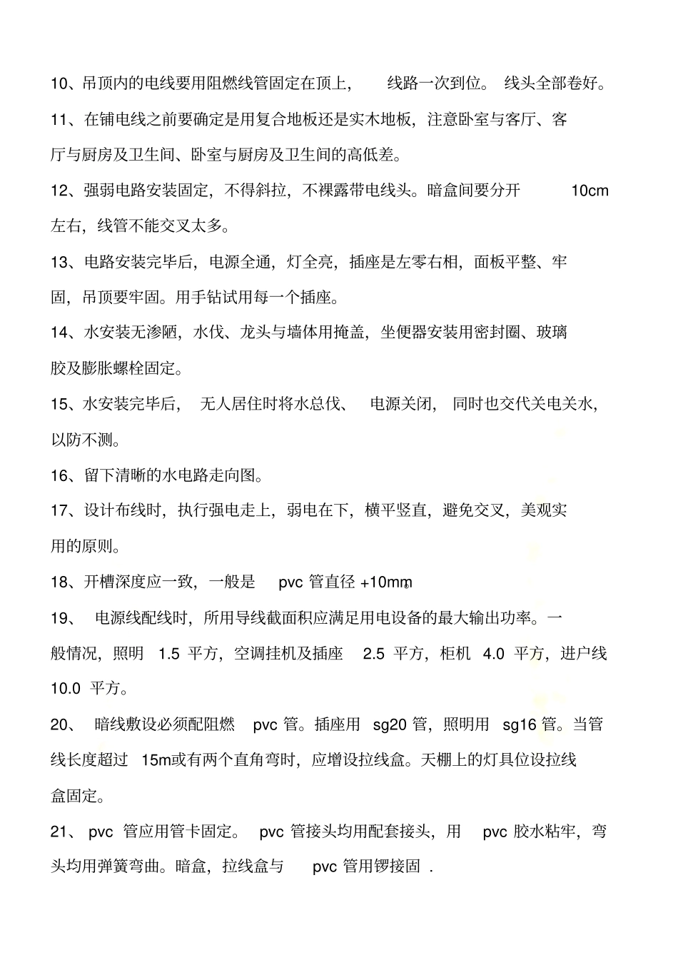 水电施工规范及验收标准_第3页