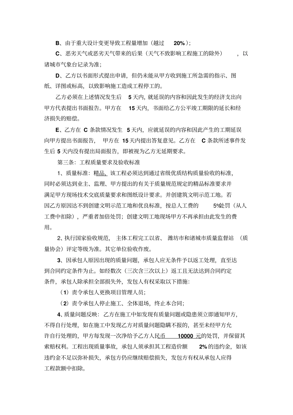 水电暖、消防安装工程承包合同_第3页