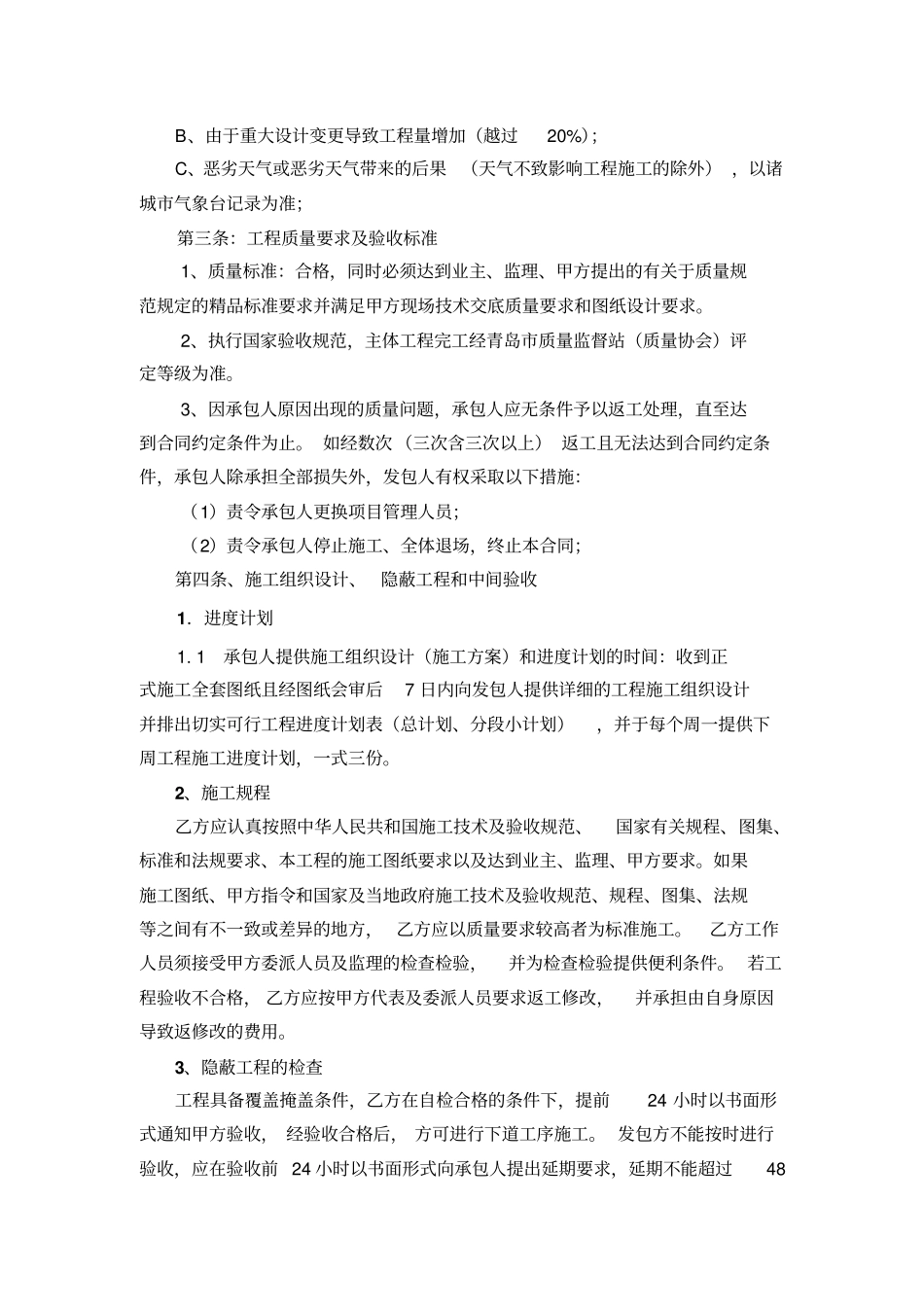 水电暖、消防安装工程承包合同11资料_第2页