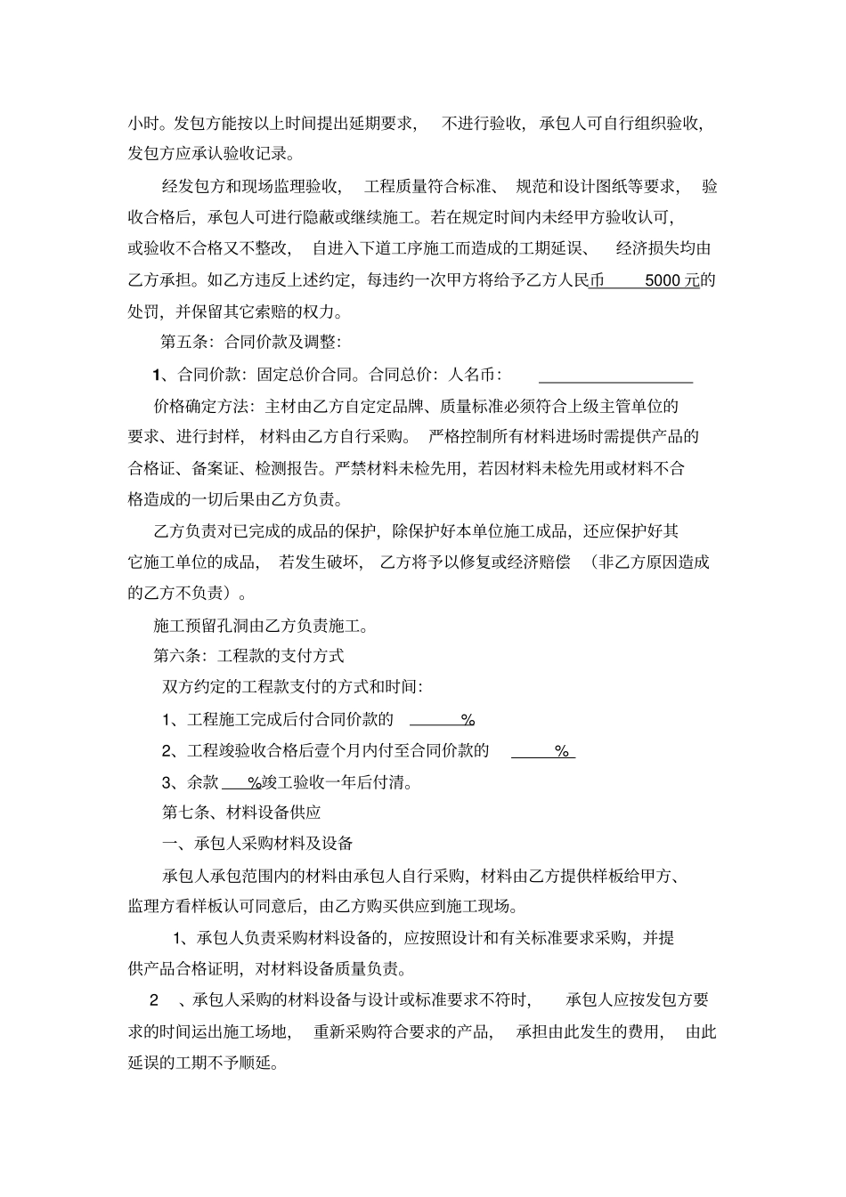 水电暖、消防安装工程承包合同11资料_第3页