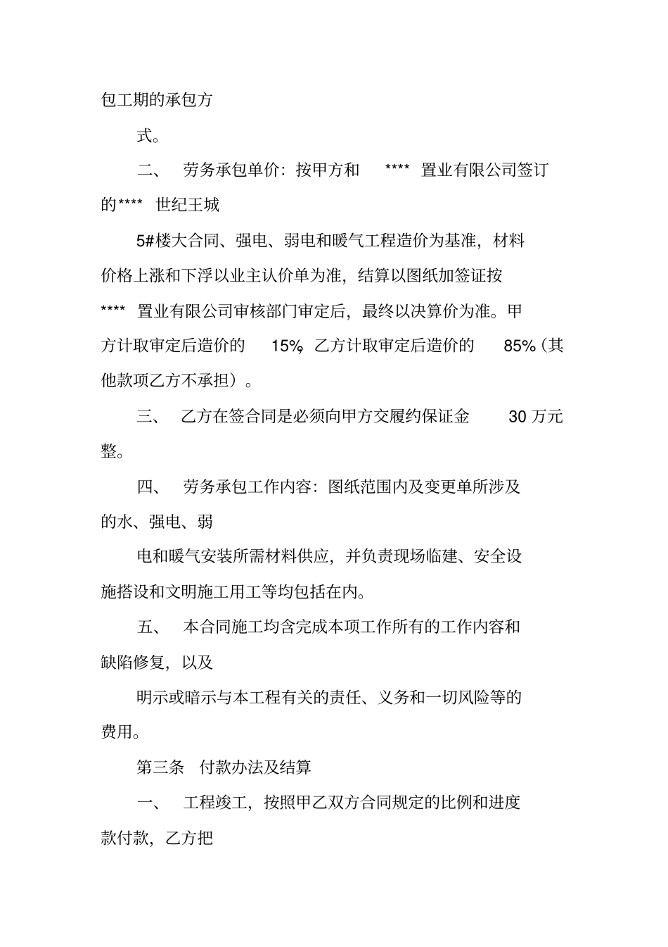 水电暖安装承包合同_第2页