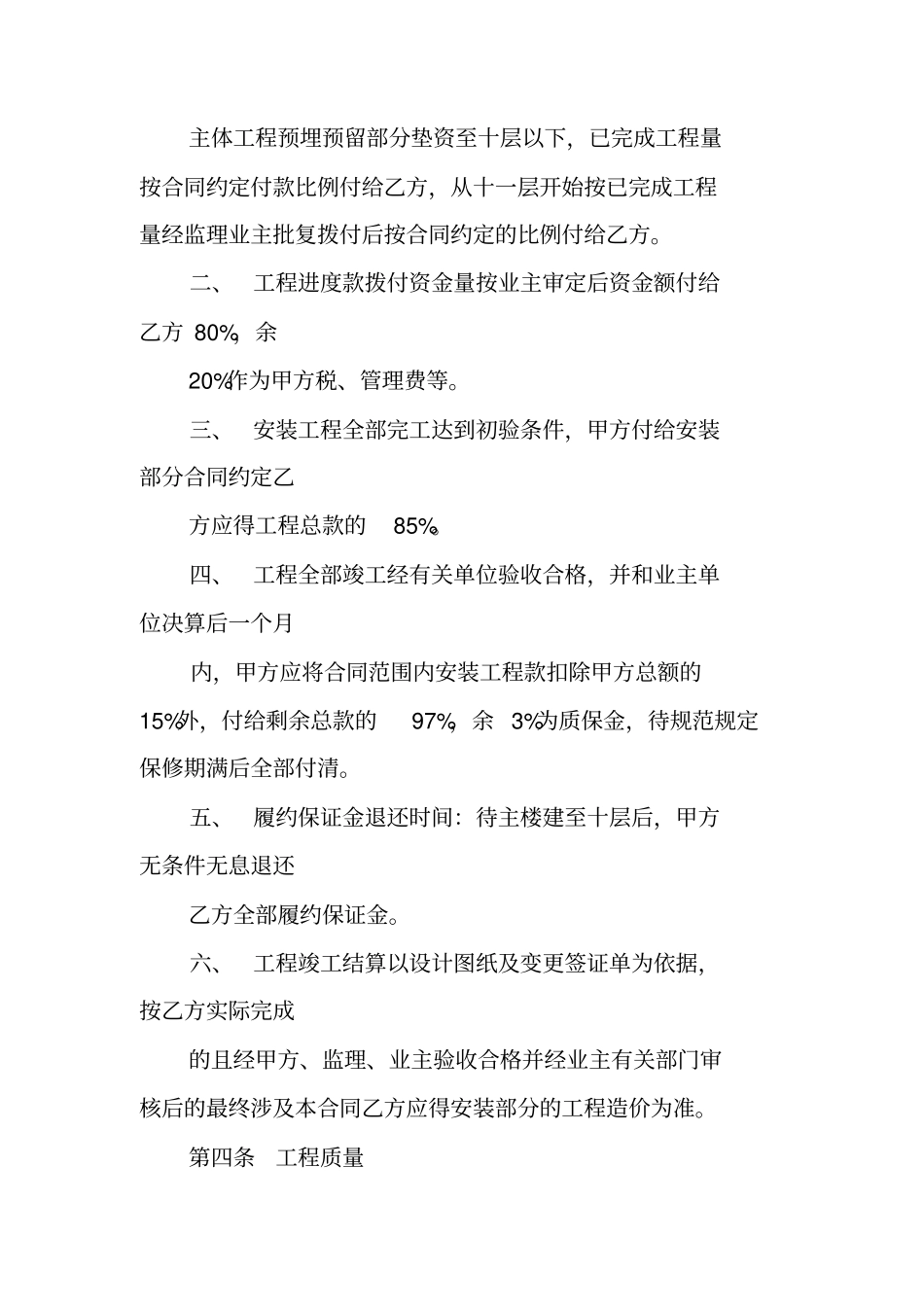 水电暖安装承包合同_第3页