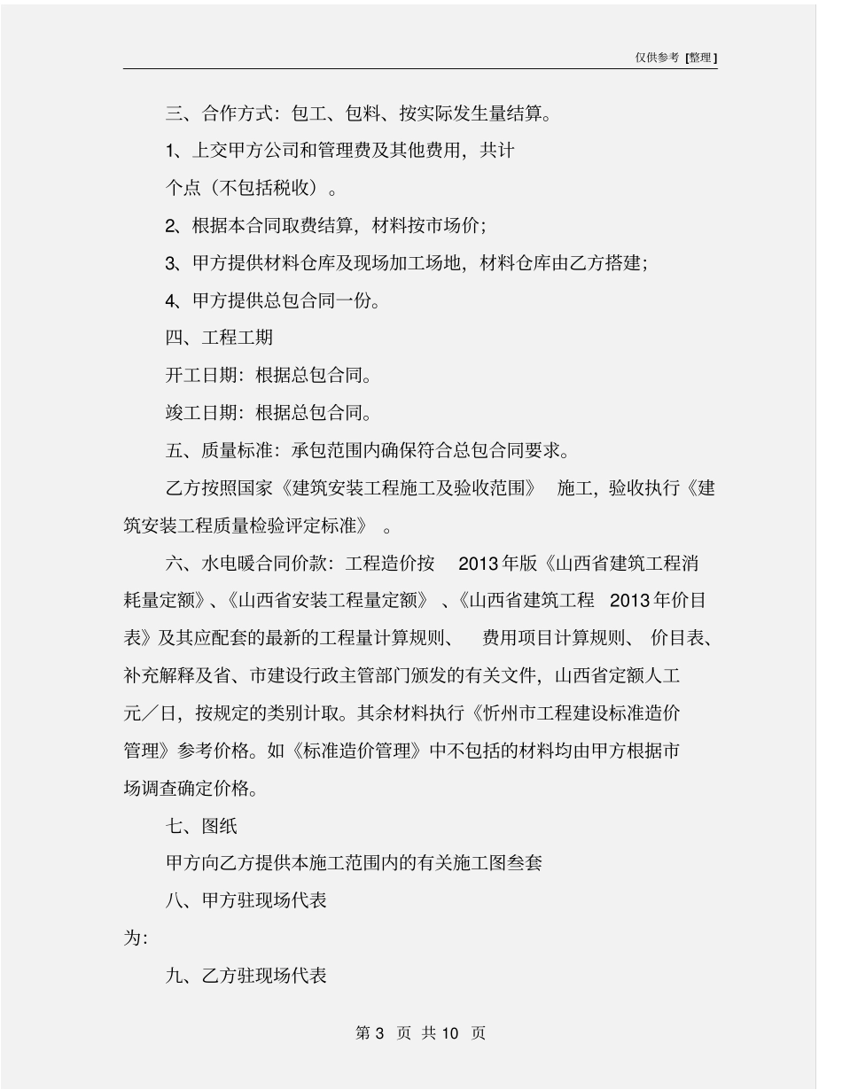 水电暖安装施工合同_第3页