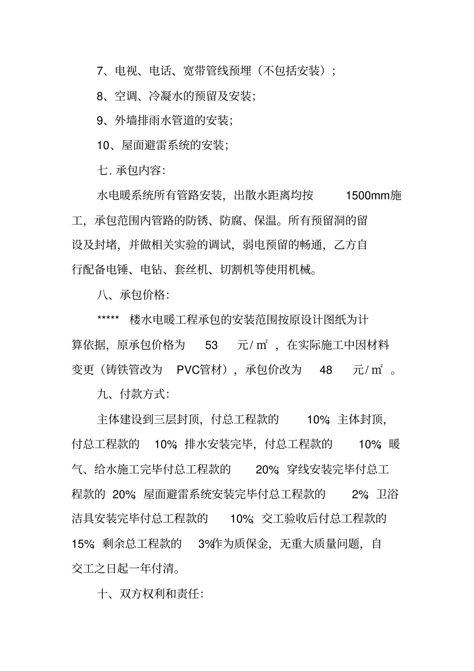 水电暖工程劳务分包合同_第2页