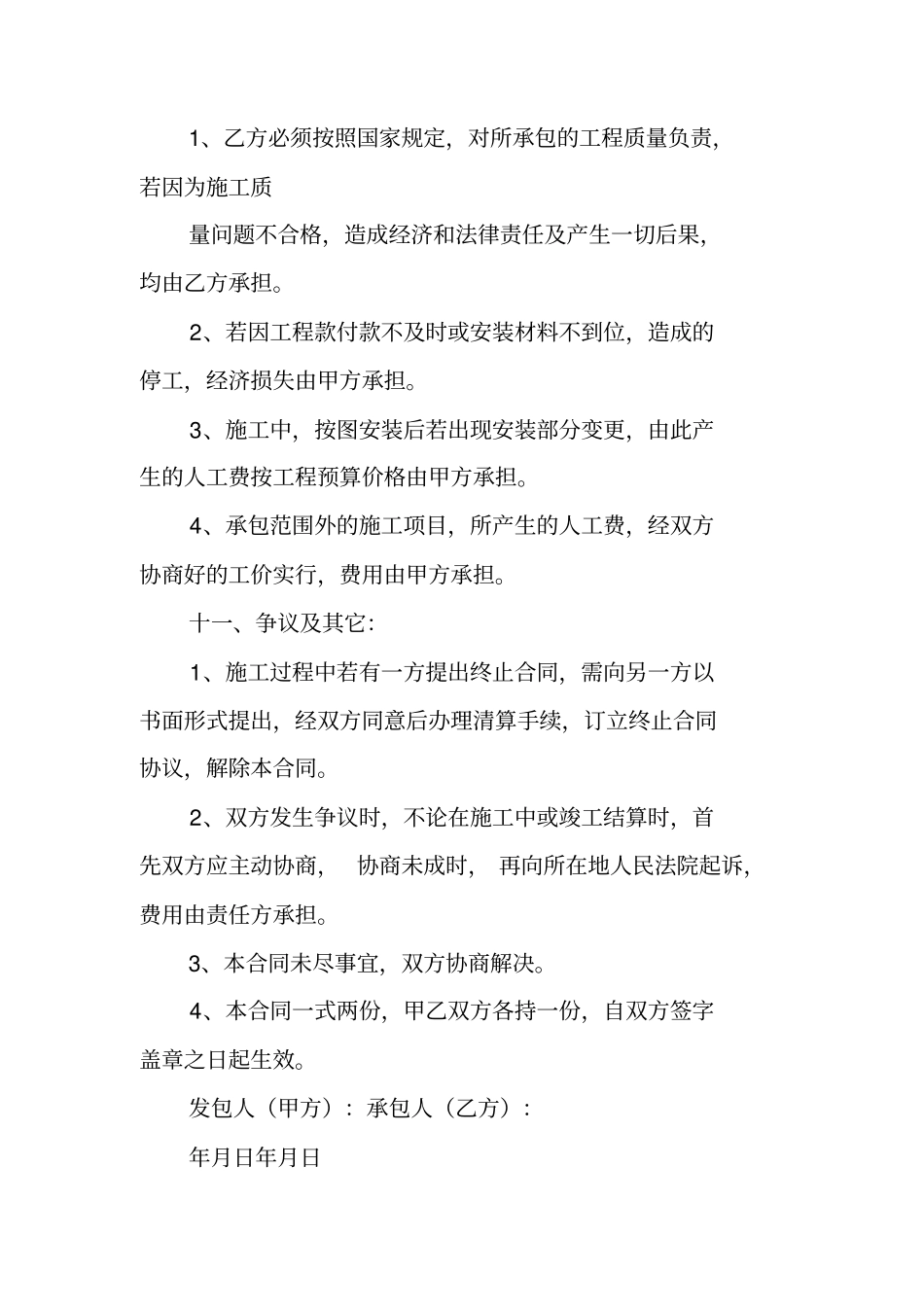 水电暖工程劳务分包合同_第3页