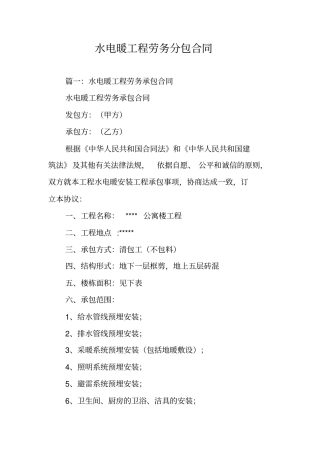 水电暖工程劳务分包合同