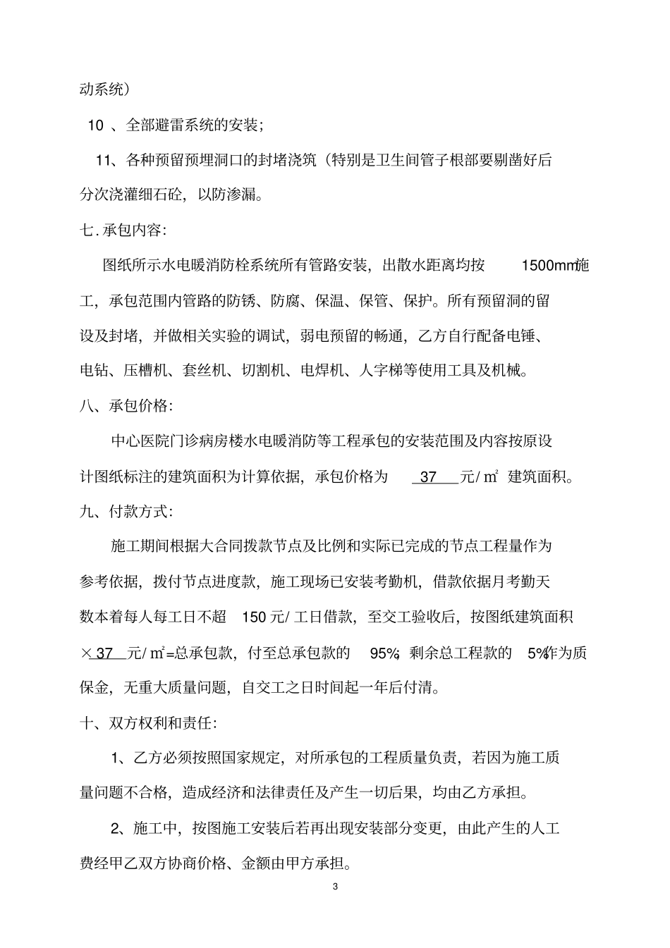 水电暖工程劳务承包合同_第3页