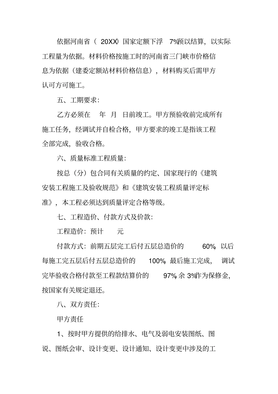 水电暖工程承包合同_第2页