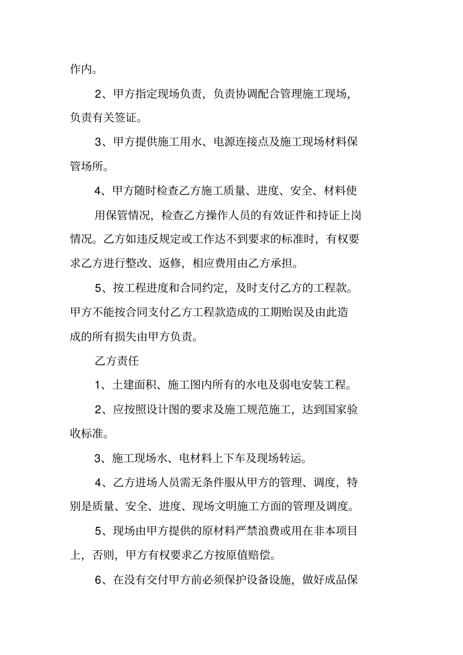 水电暖工程承包合同_第3页