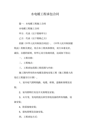 水电暖工程承包合同