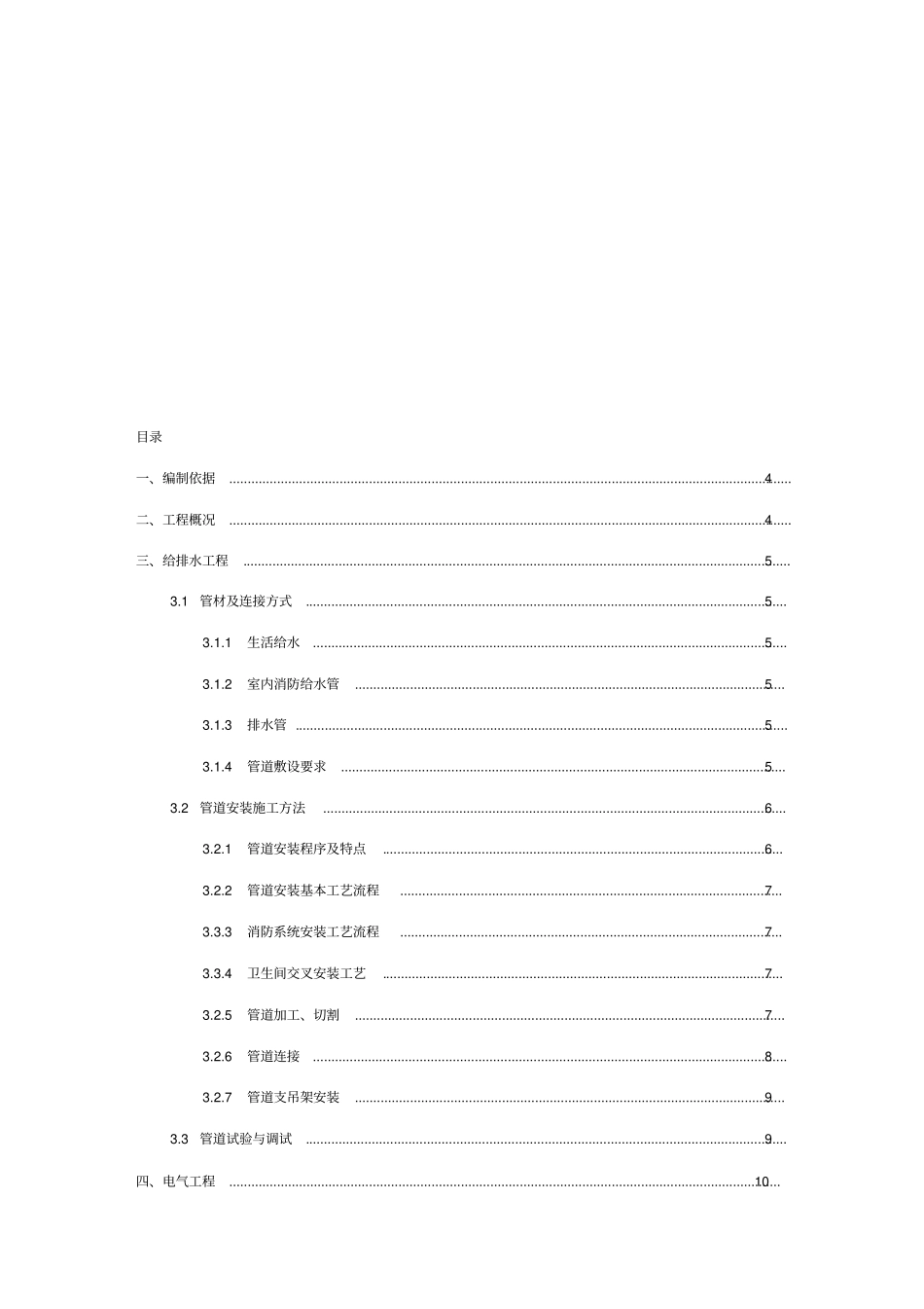 水电暖工程施工方案_第1页