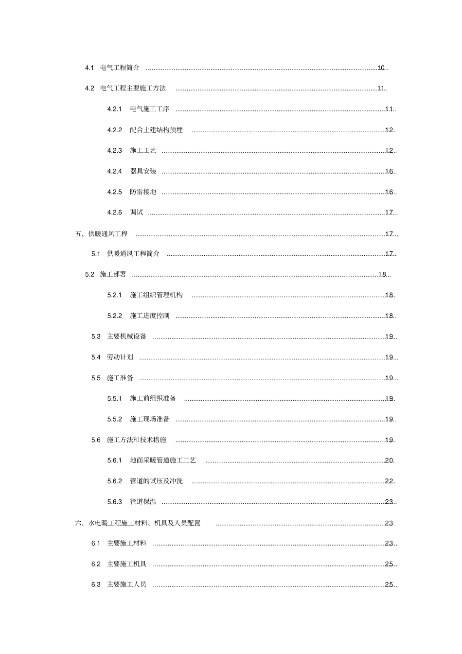 水电暖工程施工方案_第2页
