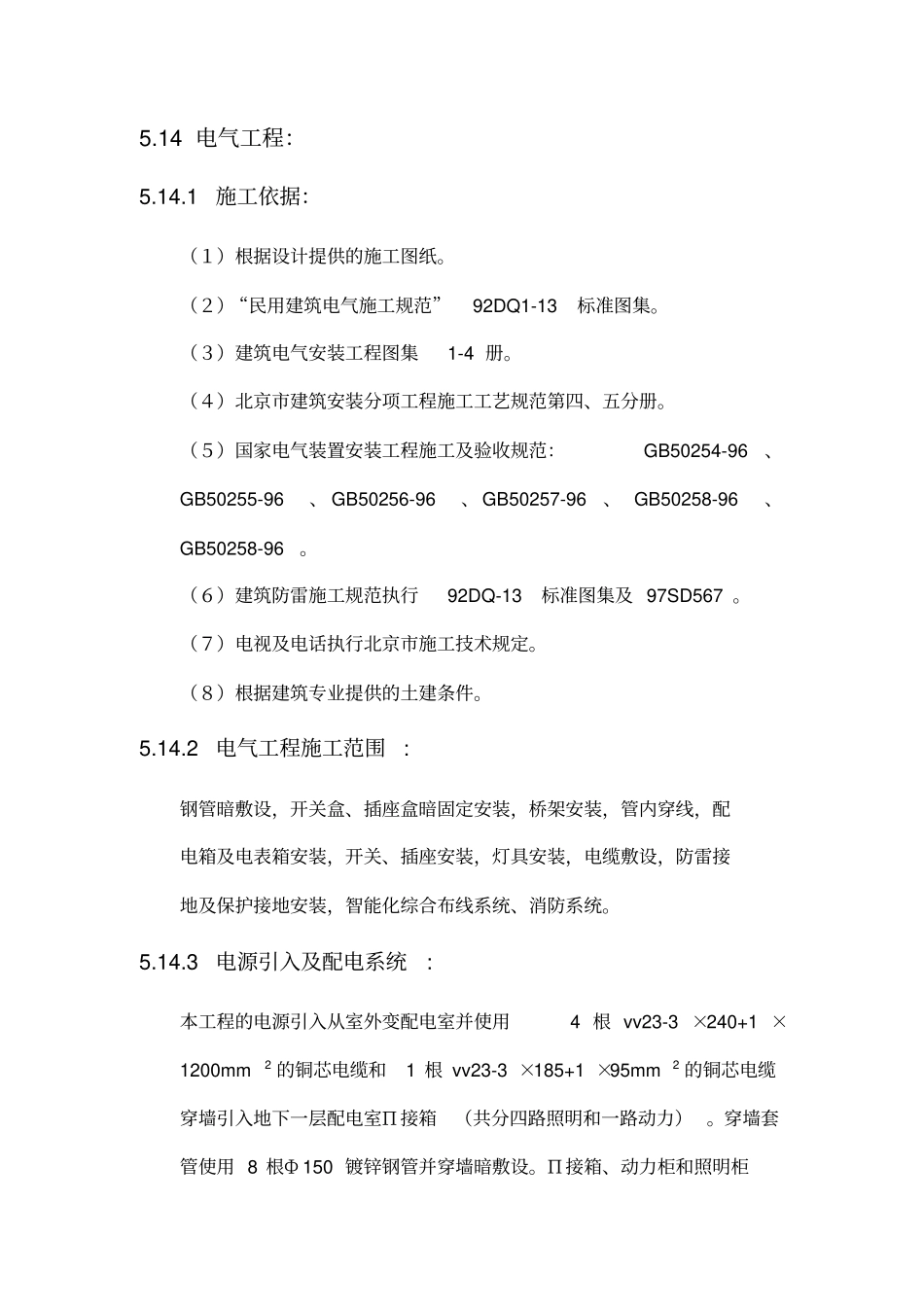 水电暖施工组织设计_第2页