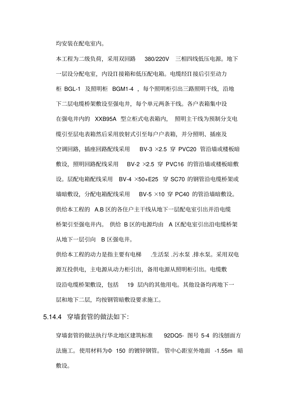 水电暖施工组织设计_第3页