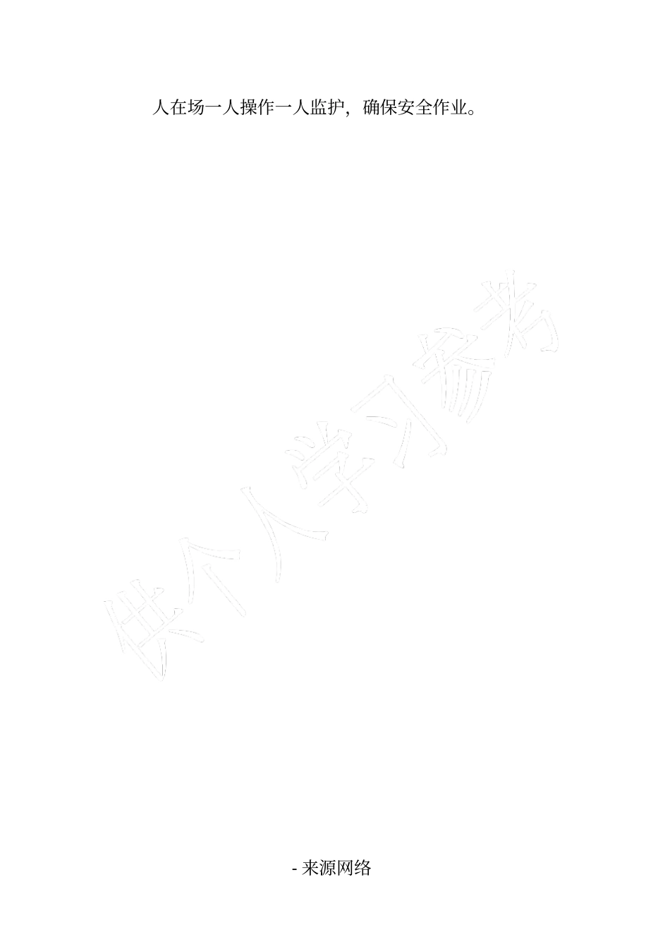 水电暖维修工安全生产责任制_第2页