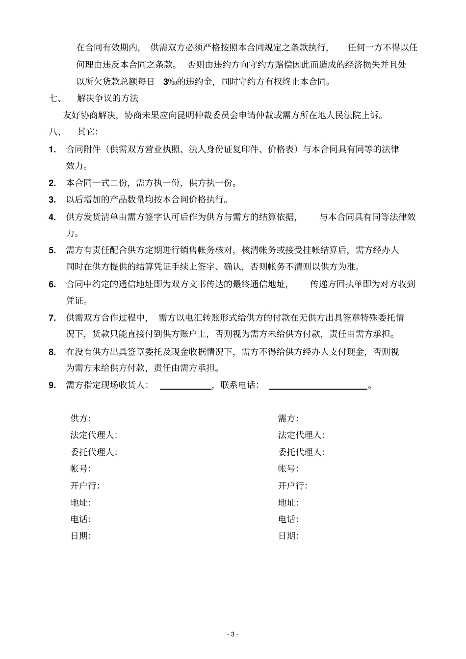 水电材料供应合同_第3页