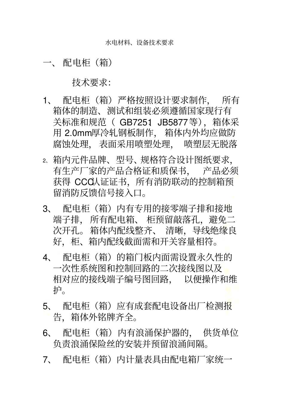 水电材料技术要求_第2页