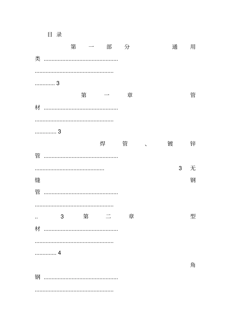 水电材料规范_第3页