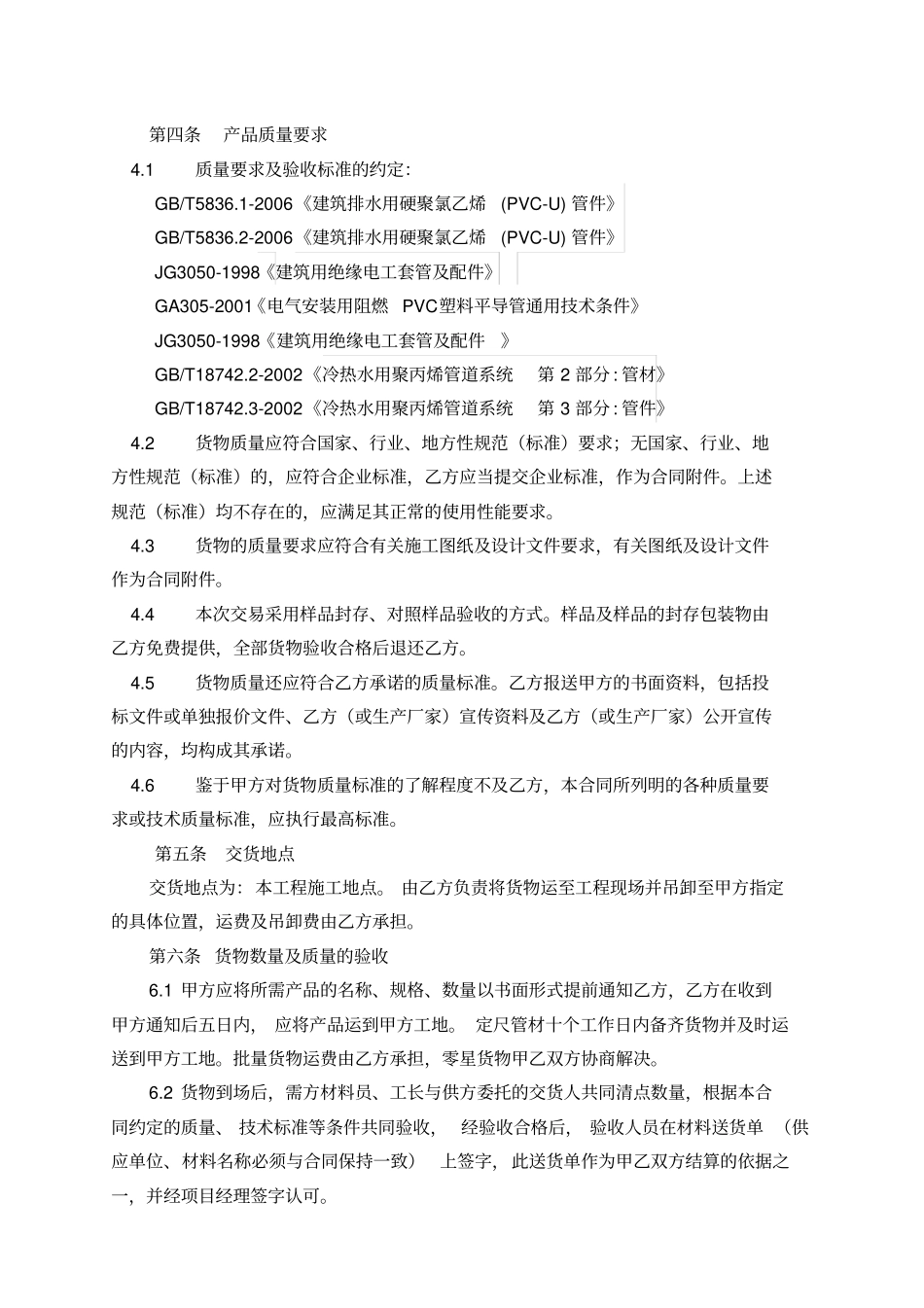 水电材料采购合同范本_第3页