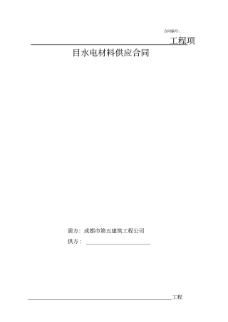 水电材料采购合同范本