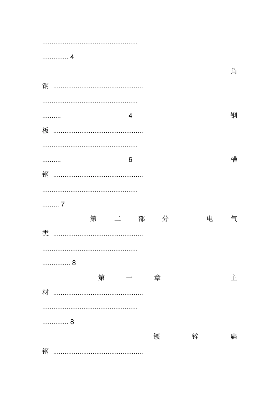 水电材料验收规范_第2页