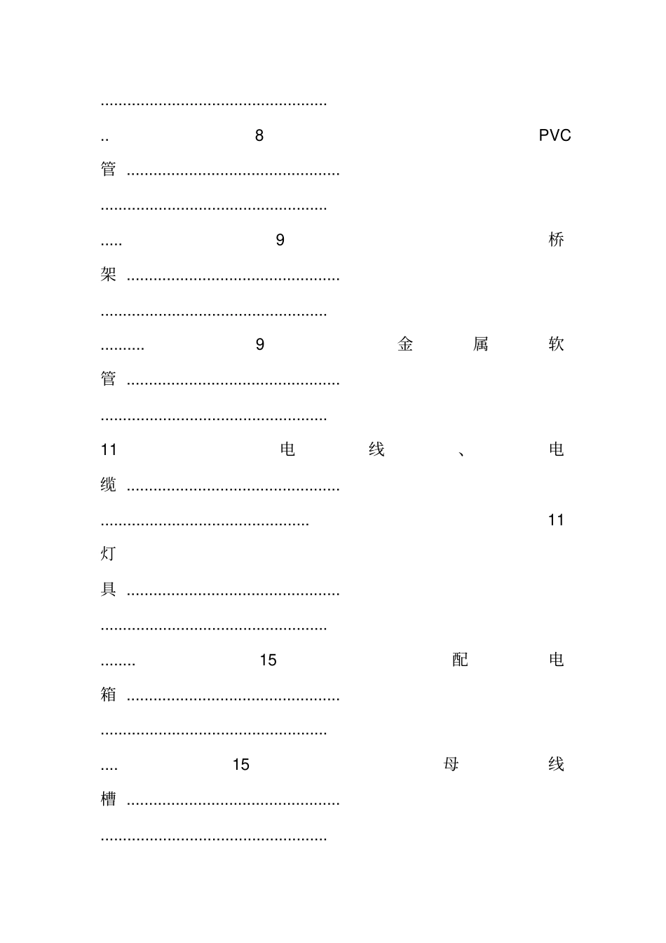 水电材料验收规范_第3页