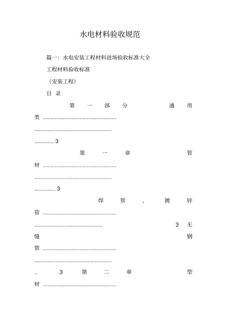 水电材料验收规范