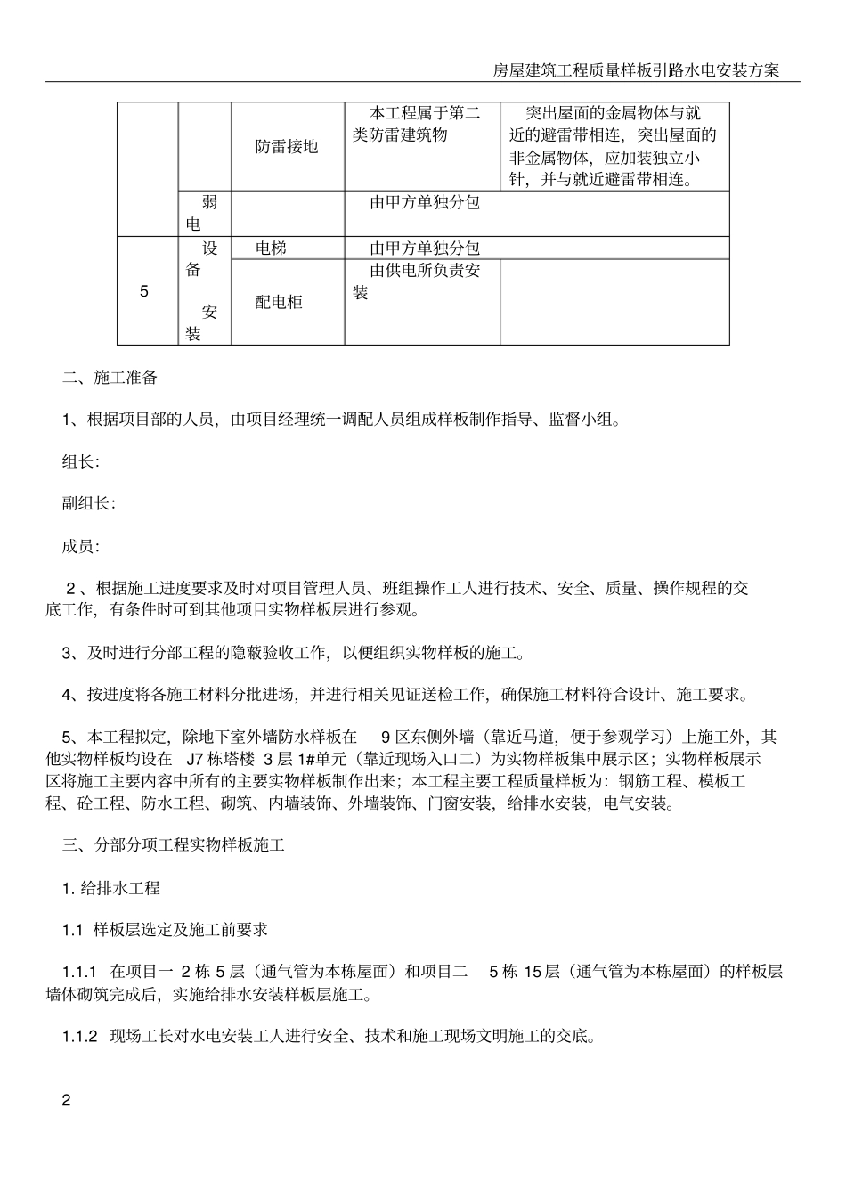 水电样板引路施工方案精辟_第2页