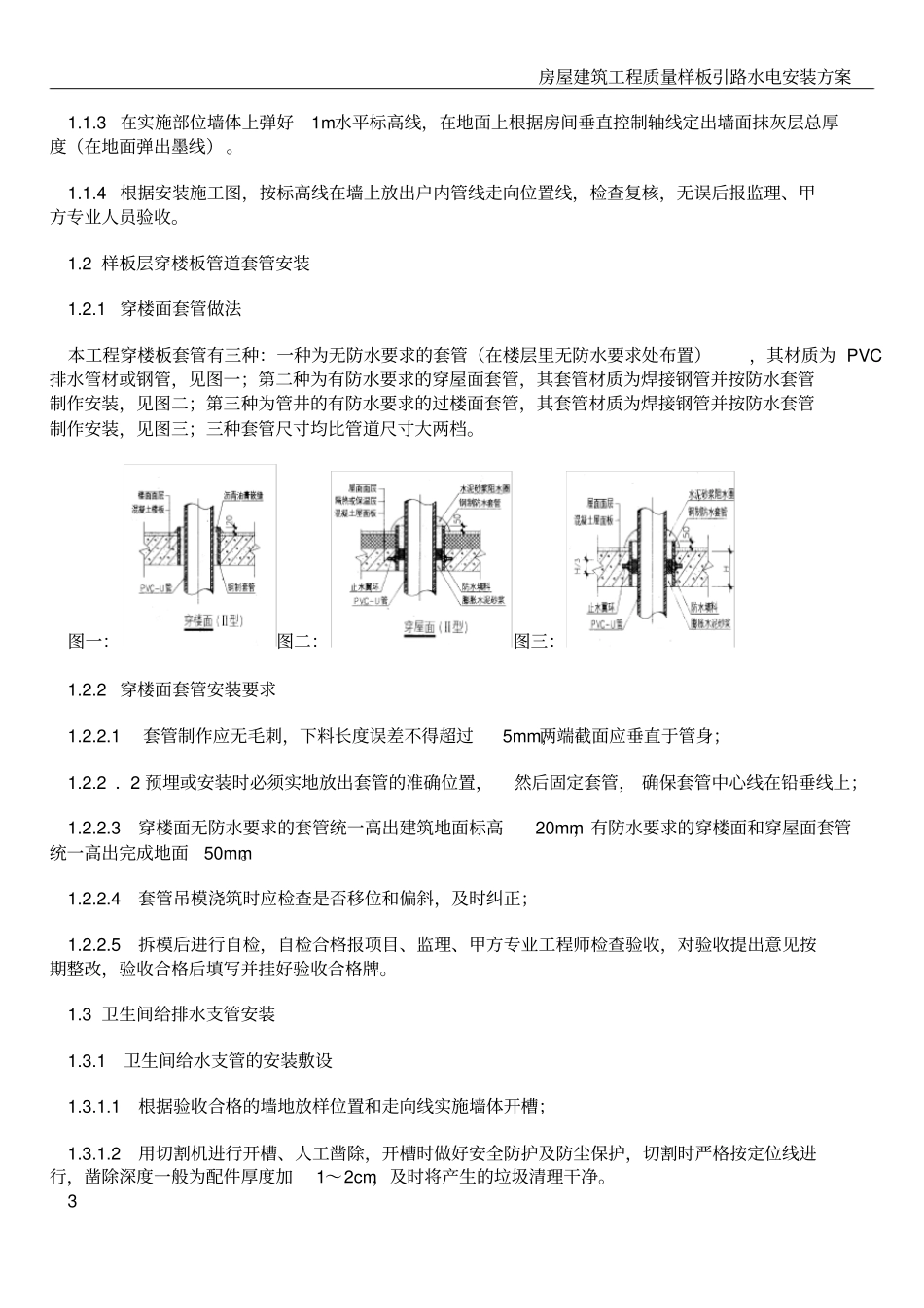 水电样板引路施工方案精辟_第3页