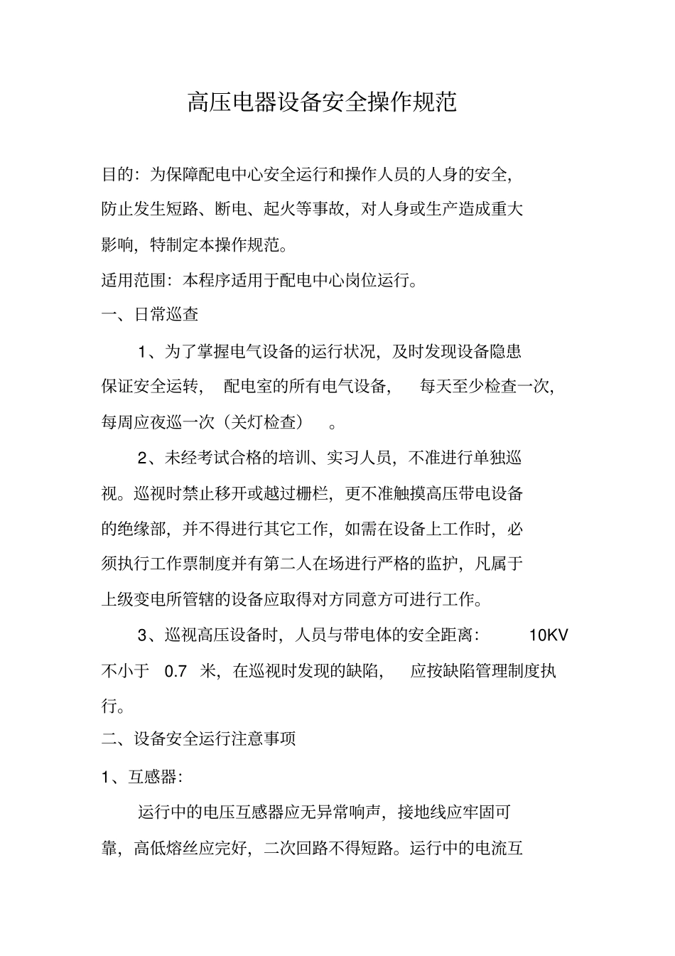 水电气等后勤保障的操作规范_第2页