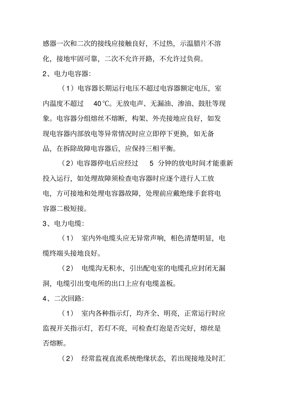 水电气等后勤保障的操作规范_第3页