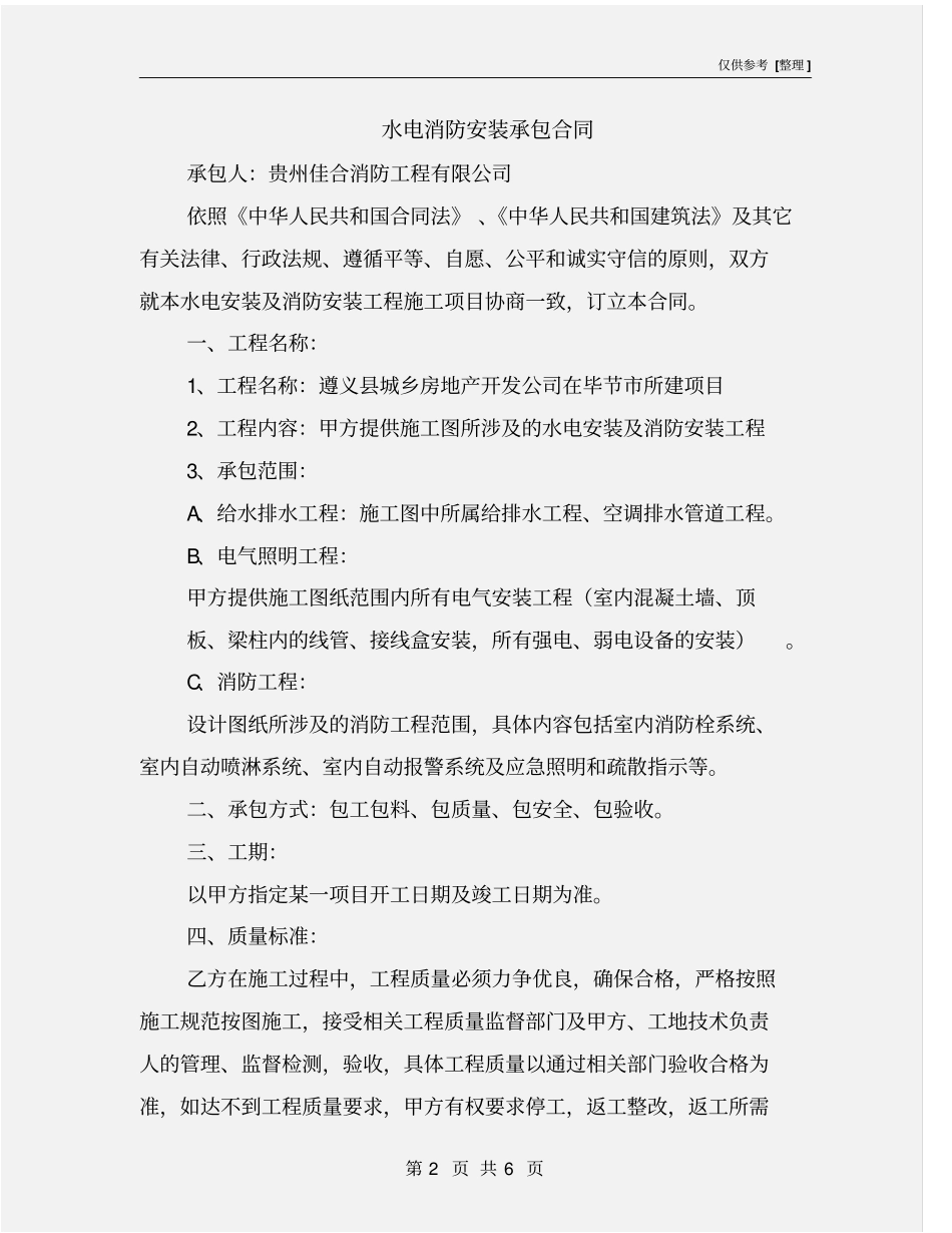 水电消防安装承包合同_第2页