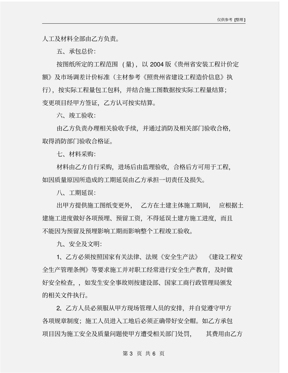 水电消防安装承包合同_第3页
