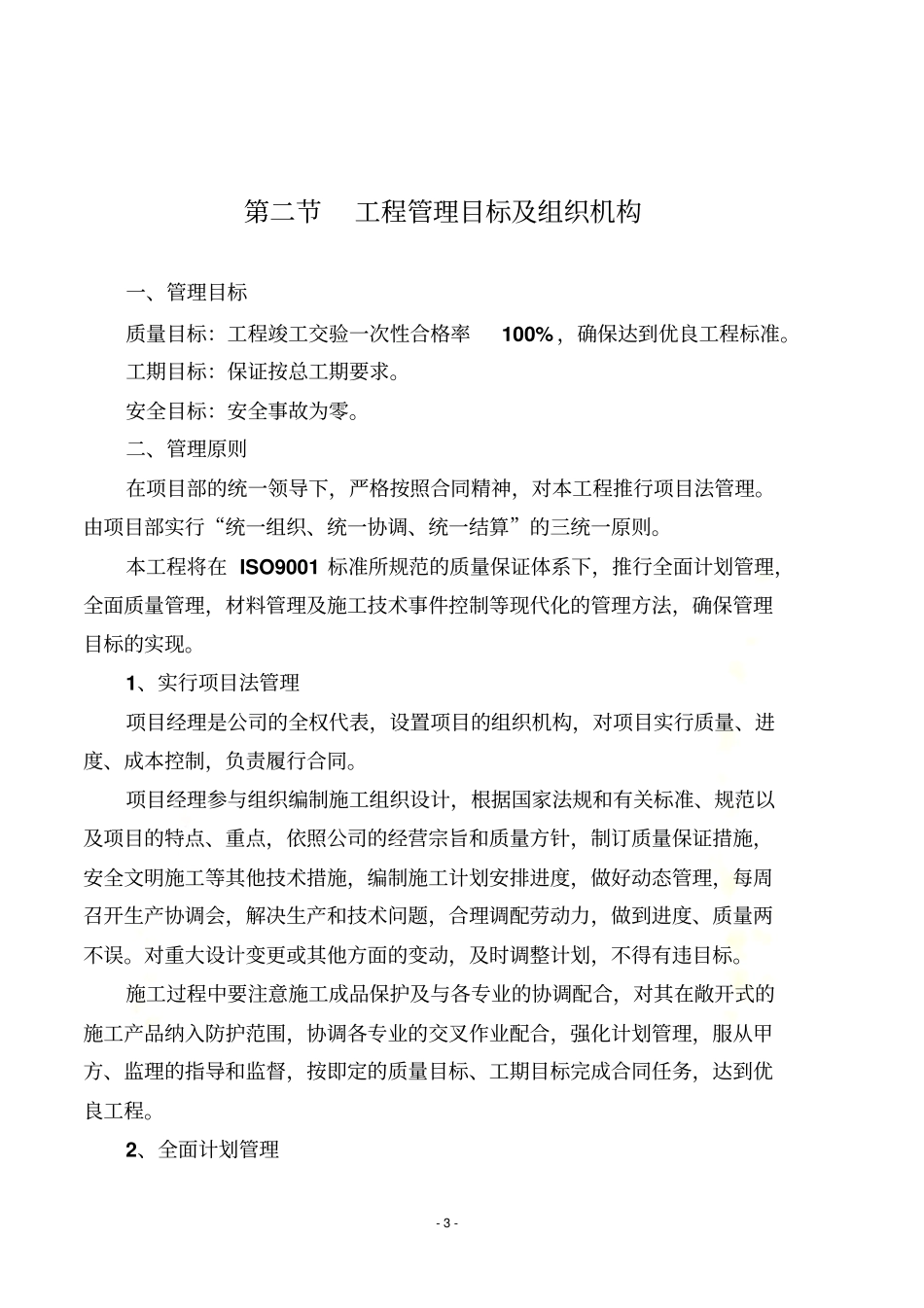 水电消防安装施工方案_第3页