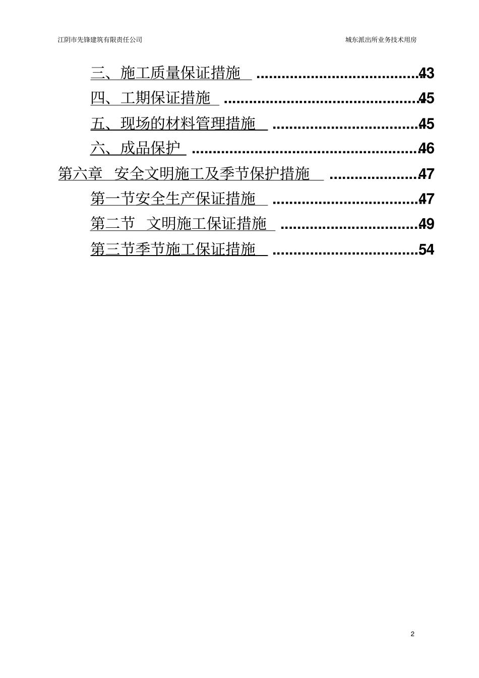 水电消防安装施工组织方案_第3页
