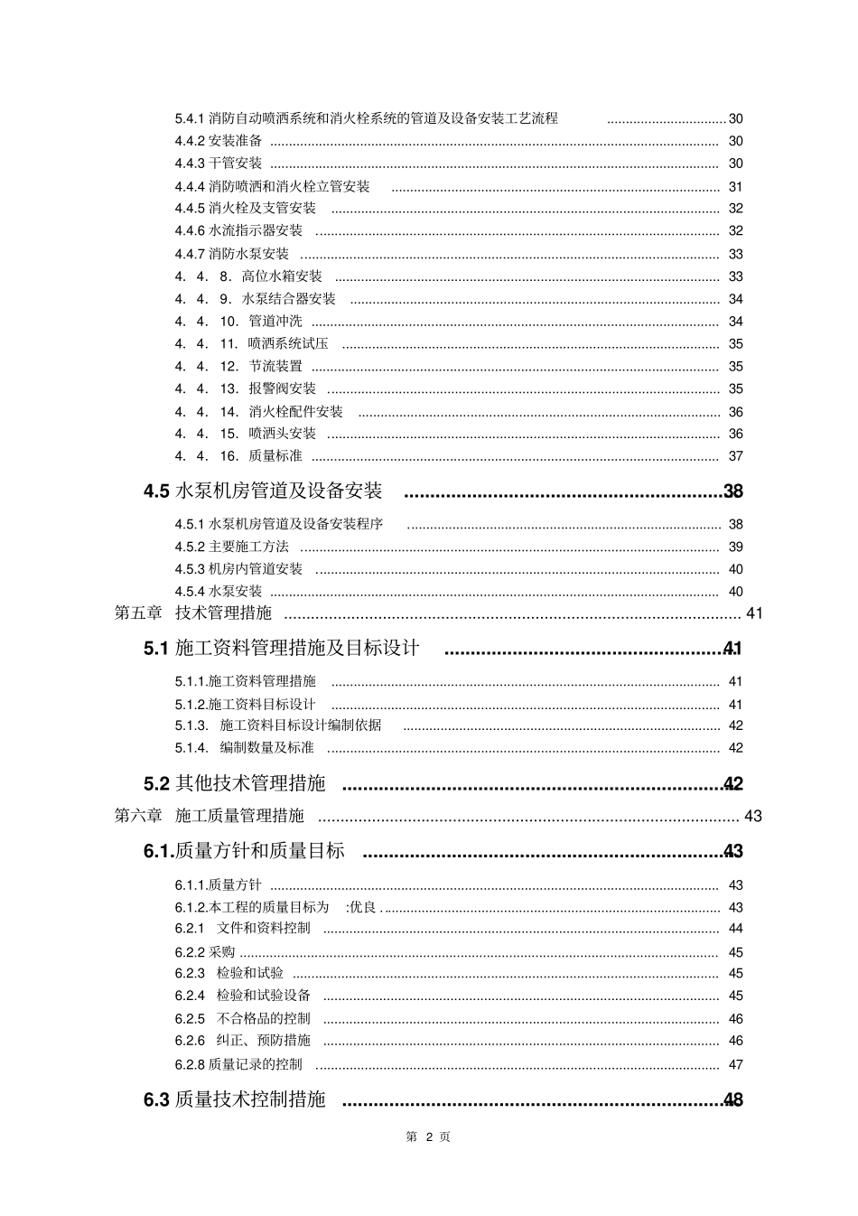 水电消防工程施工组织设计范本_第2页