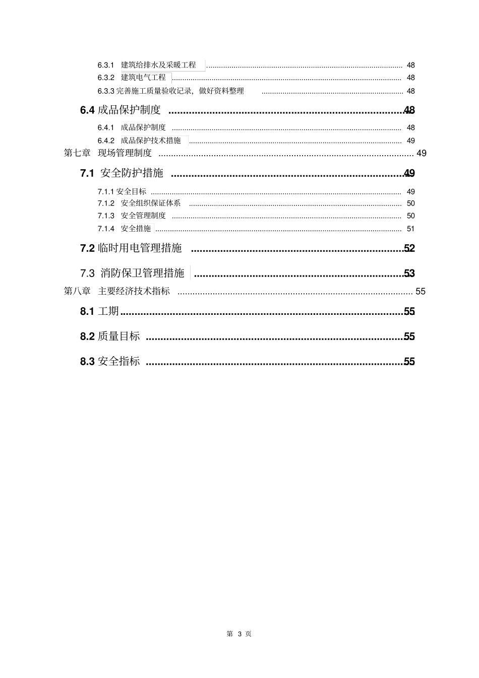 水电消防工程施工组织设计范本_第3页